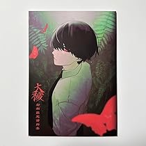 大穢　初期設定資料集 Amazon.co.jp: ADELTA 大穢 初期設定資料集 大崎 : おもちゃ